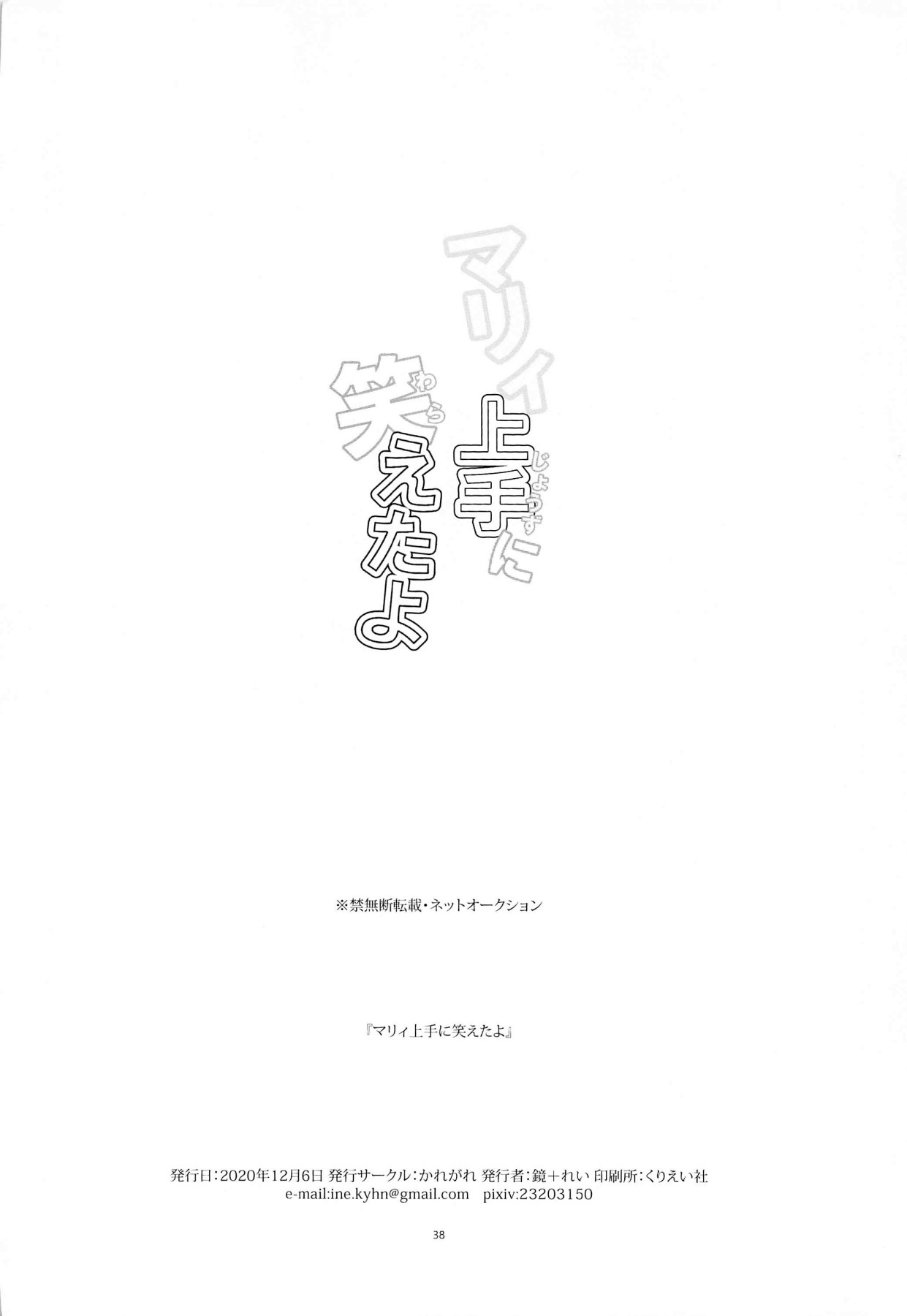 Hentai Manga Comic-Mary Jouzu ni Waraeta yo-Read-37